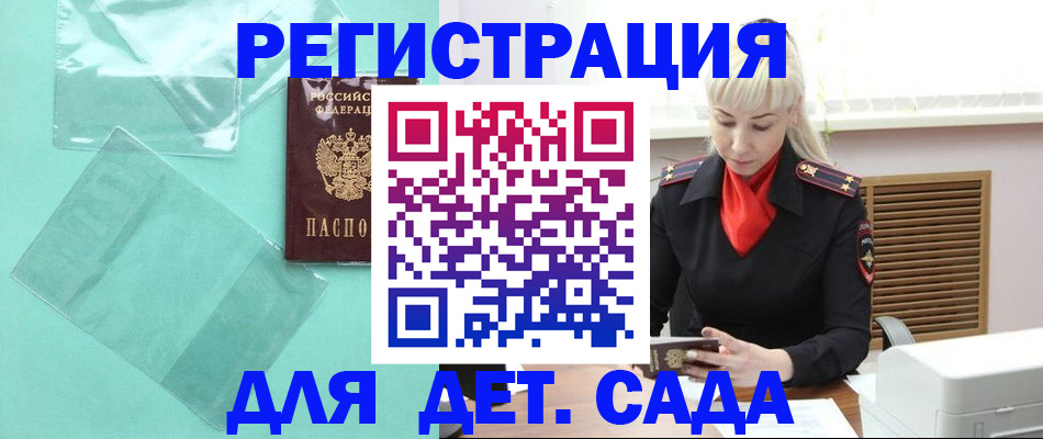 регистрация для школы в Знаменске