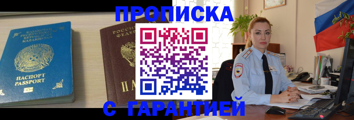 прописка от собственника в Знаменске
