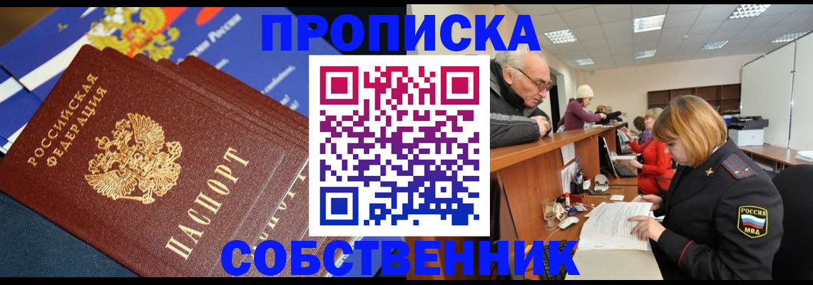прописка для кредита в Знаменске