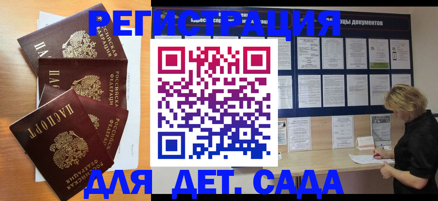 регистрация для школы в Знаменске