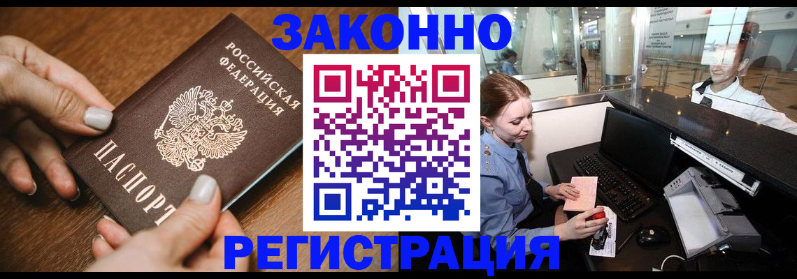 прописка для школы в Знаменске