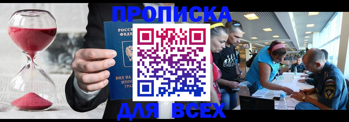 временная регистрация купить в Знаменске