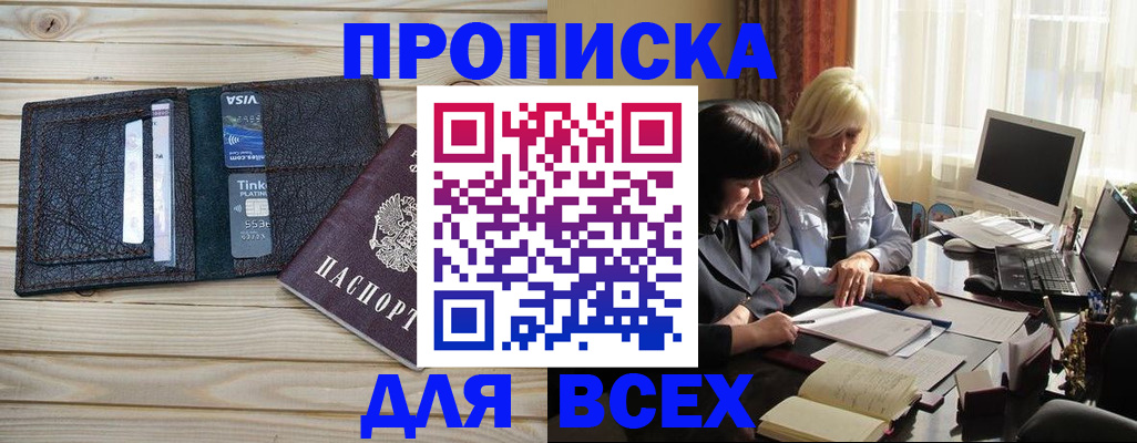 прописка регистрация в Знаменске
