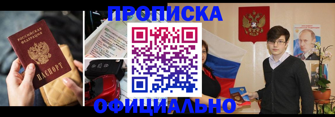 прописка штамп в Знаменске